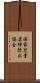 国家児童虐待防止協会 Scroll