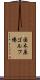 国木原ゴルフ場 Scroll