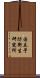 国立予防衛生研究所 Scroll