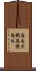 国連休戦監視機構 Scroll