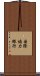国際協力銀行 Scroll