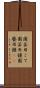 園芸用こて Scroll