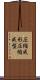 圧縮成形 Scroll