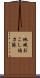 地域おこし協力隊 Scroll