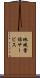 地域電話サービス Scroll