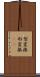 型変換 Scroll