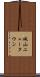 城山ニュータウン Scroll