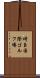 埼玉国際ゴルフ場 Scroll