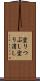 塗りつぶし Scroll