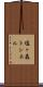 塩ヶ森トンネル Scroll