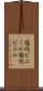塩化ビニール Scroll