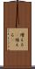 増える(P) Scroll
