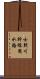 士別川幹線用水路 Scroll