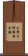 士別川幹線用水路 Scroll