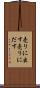 売りに出す Scroll