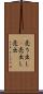 売り出し(P) Scroll