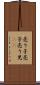 売り子 Scroll