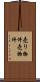 売り物件 Scroll
