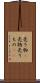 売り物(P) Scroll