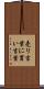 売り言葉に買い言葉 Scroll
