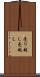売り越し Scroll