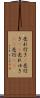 売れ行き(P) Scroll