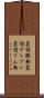 変性澱粉 Scroll