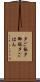 夕ご飯 Scroll
