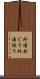 外湯めぐり Scroll