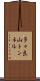 多々良山トンネル Scroll