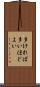 多ければ多いほどよい Scroll