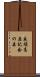 夜須高原記念の森 Scroll