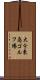 大分東急ゴルフ場 Scroll