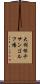 大利根チサンゴルフ場 Scroll
