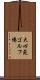 大心苑ゴルフ場 Scroll
