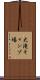 大滝キャンプ場 Scroll