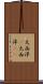 大西洋(P) Scroll