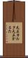 天正カルタ Scroll