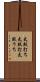 太鼓打ち Scroll