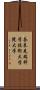 奈良先端科学技術大学院大学 Scroll