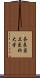 奈良県立医科大学 Scroll