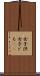 女子供 Scroll
