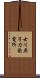 女川原子力発電所 Scroll