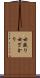 女盛り Scroll