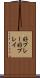 好プレー Scroll