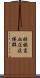 妊娠高血圧症候群 Scroll