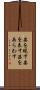 姿を現す Scroll