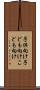 子供向け Scroll