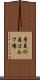 季美の森ゴルフ場 Scroll
