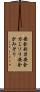 安全剃刀 Scroll